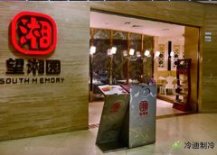 食品冷庫維修保養-望湘園餐飲管理